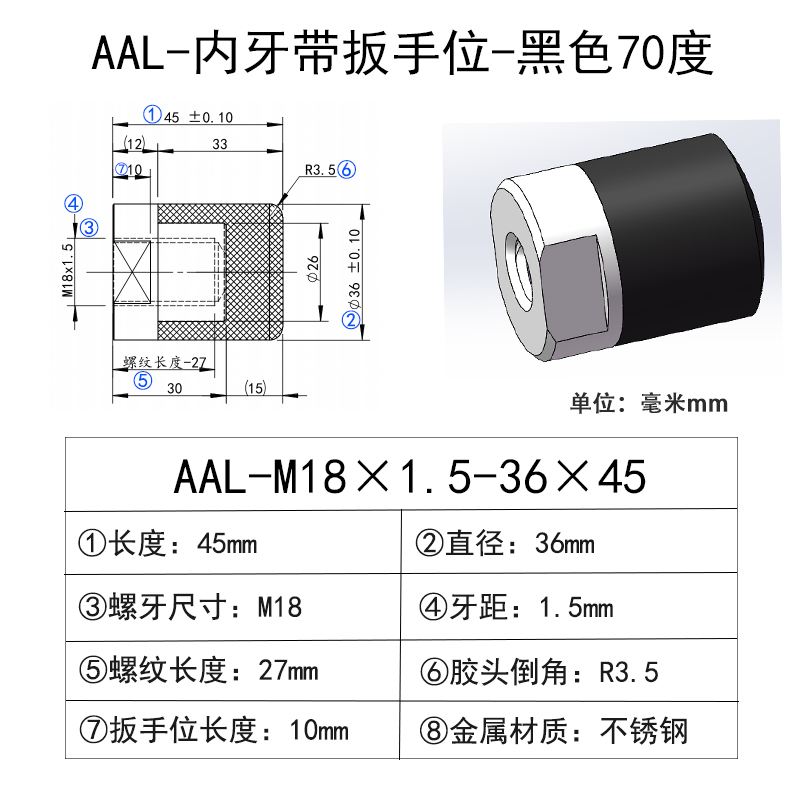 AAL-M18×1.5-36×45 聚氨酯平头压块-内螺纹型-黑色70度