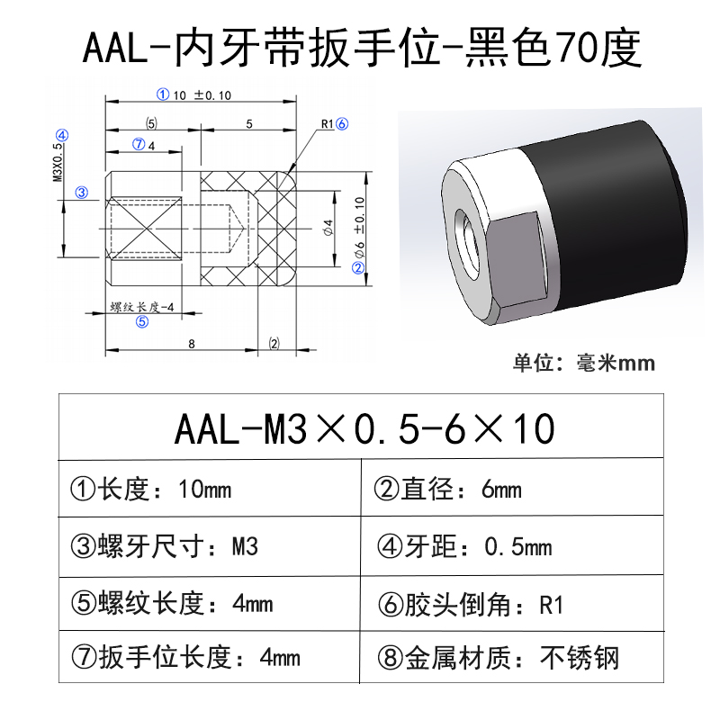 AAL-M3×0.5-6×10 聚氨酯平头压块-内螺纹型-黑色70度