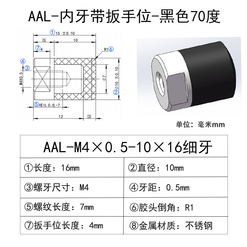 AAL-M4×0.5-10×16 聚氨酯平头压块-内螺纹型-黑色70度