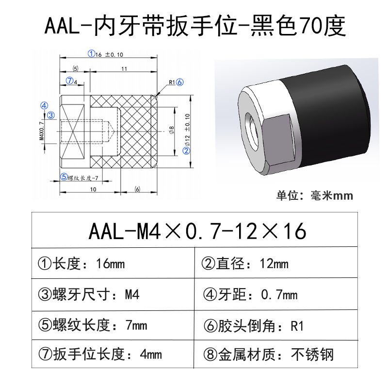AAL-M4×0.7-12×16 聚氨酯平头压块-内螺纹型-黑色70度