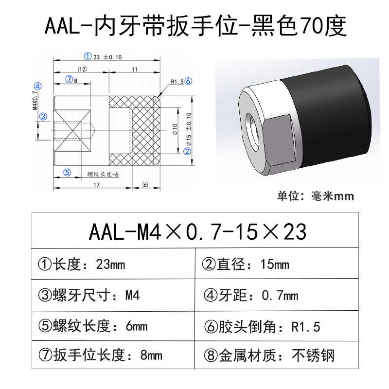 AAL-M4×0.7-15×23 聚氨酯平头压块-内螺纹型-黑色70度