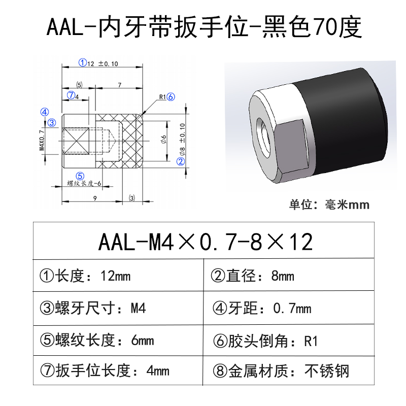 AAL-M4×0.7-8×12 聚氨酯平头压块-内螺纹型-黑色70度