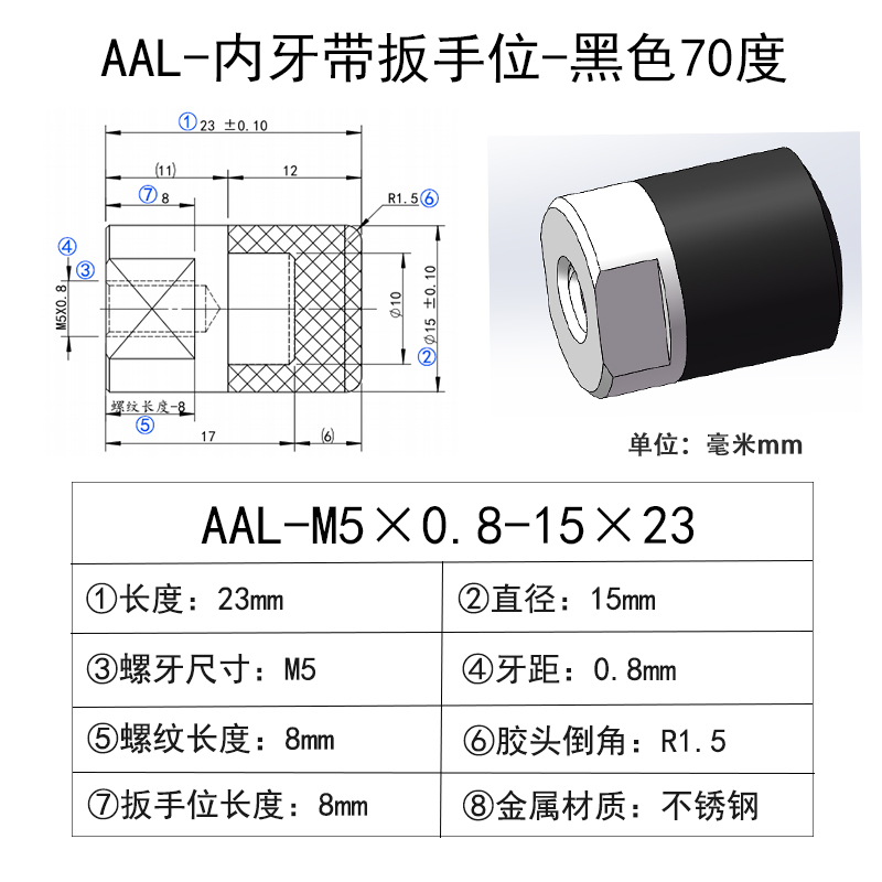 AAL-M5×0.8-15×23 聚氨酯平头压块-内螺纹型-黑色70度