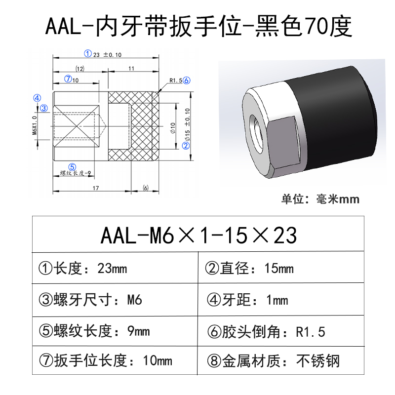 AAL-M6×1-15×23(无扳手位） 聚氨酯平头压块-内螺纹型-黑色70度