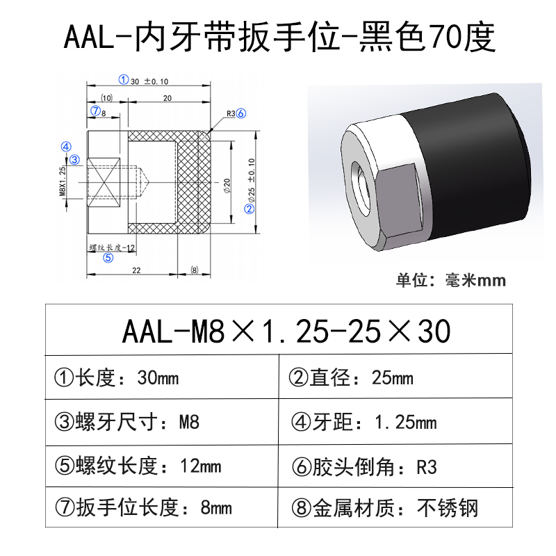 AAL-M8×1.25-25×30 聚氨酯平头压块-内螺纹型-黑色70度