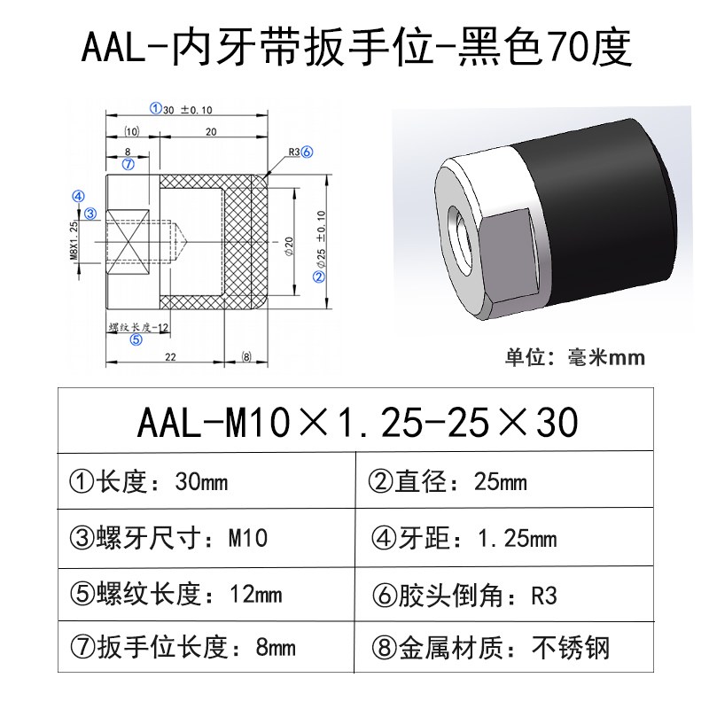 AAL PU Coated Screws-内螺纹-黑色70度