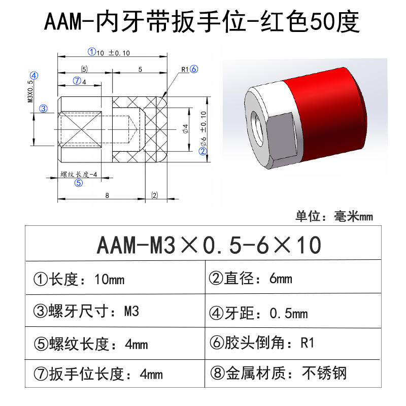 AAM-M3×0.5-6×10 聚氨酯平头压块-内螺纹型-红色50度