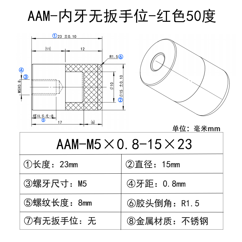 AAM-M5×0.8-15×23 聚氨酯平头压块-内螺纹型-红色50度