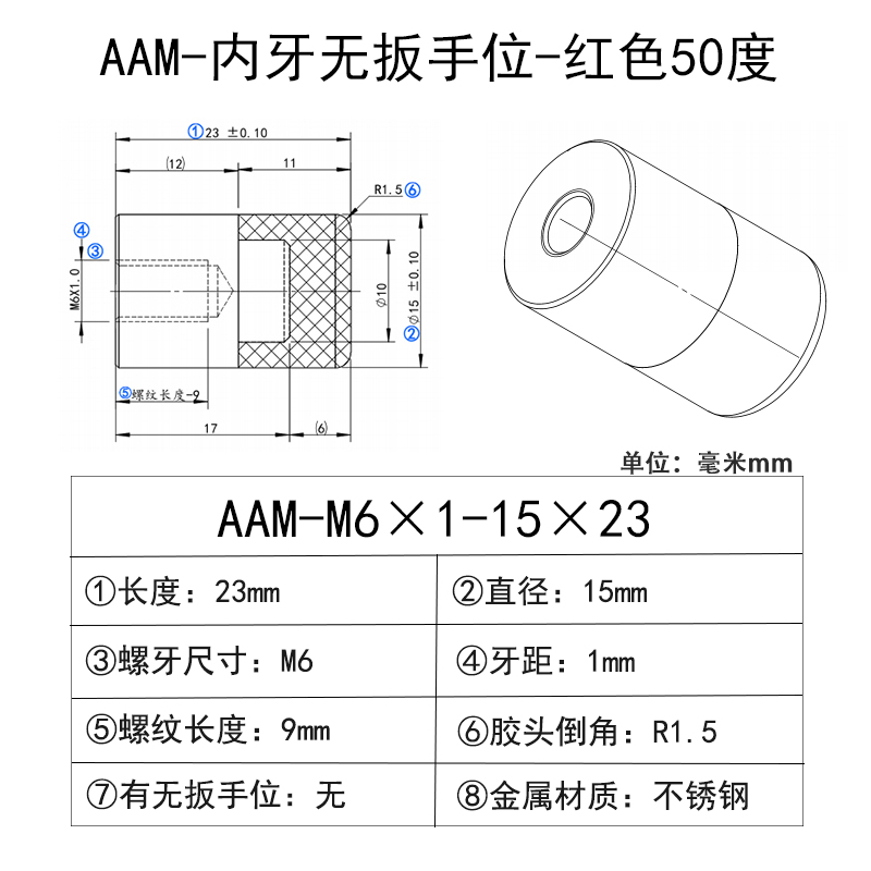 AAM-M6×1-15×23(无扳手位） 聚氨酯平头压块-内螺纹型-红色50度