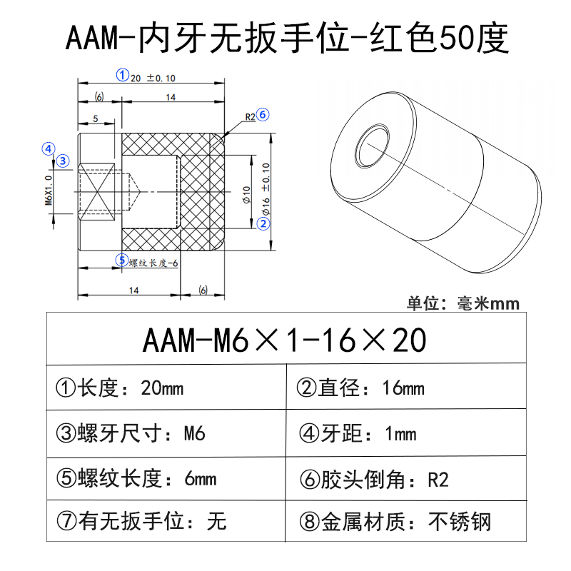 AAM-M6×1-16×20 聚氨酯平头压块-内螺纹型-红色50度