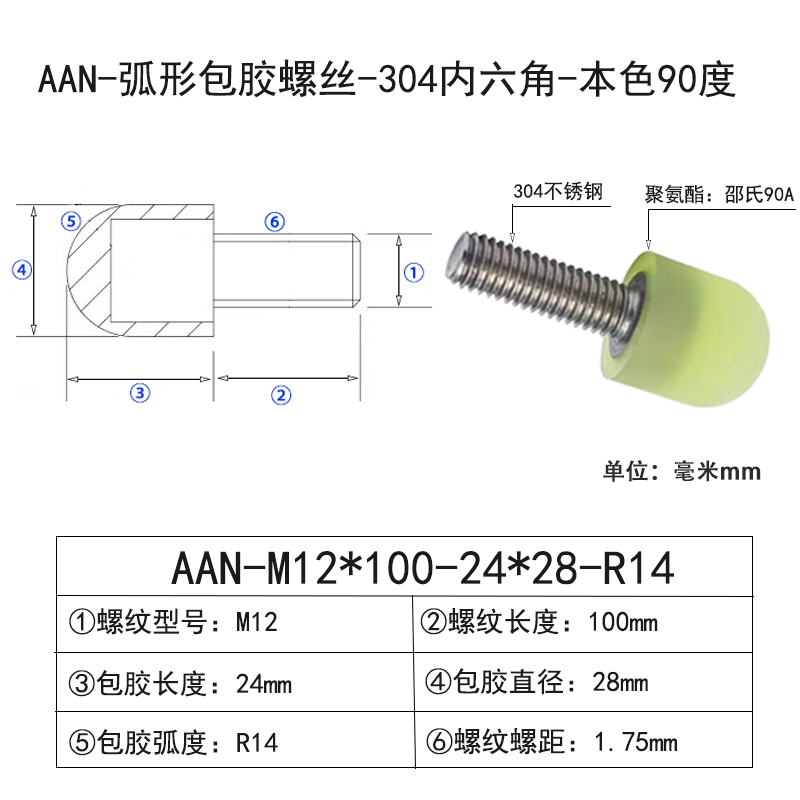 AAN-M12×100-24×D28×R14 弧形Винты с ПУ покрытием-304内六角-本色90度