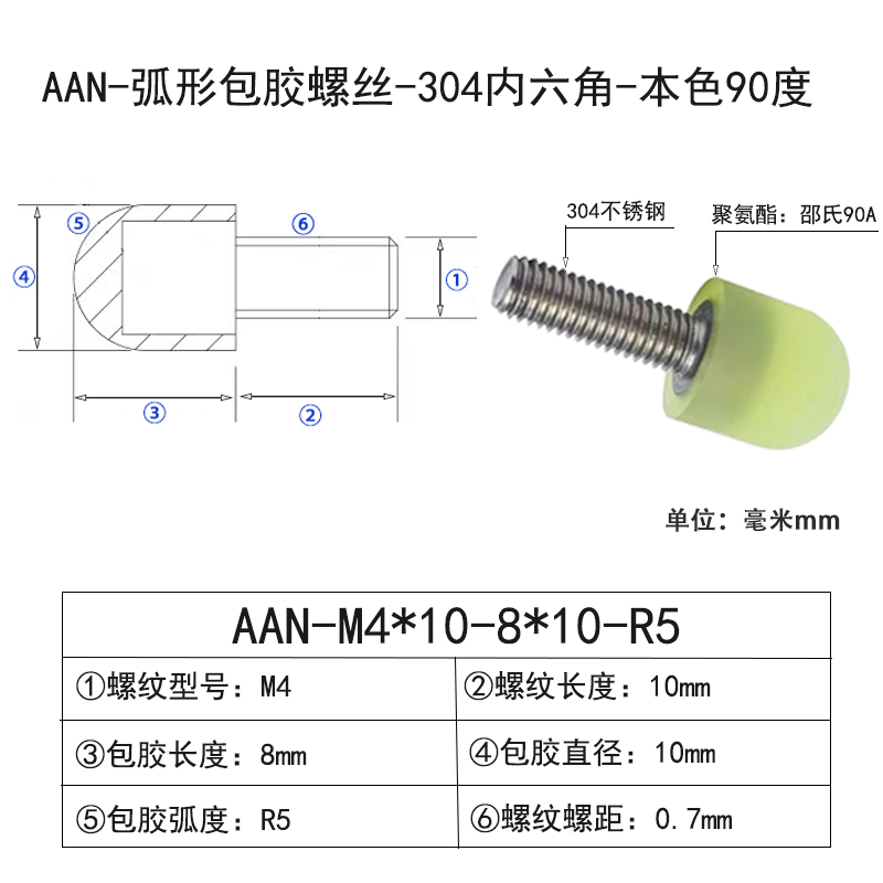 AAN-M4×10-8×D10×R5 弧形PU Coated Screws-304内六角-本色90度
