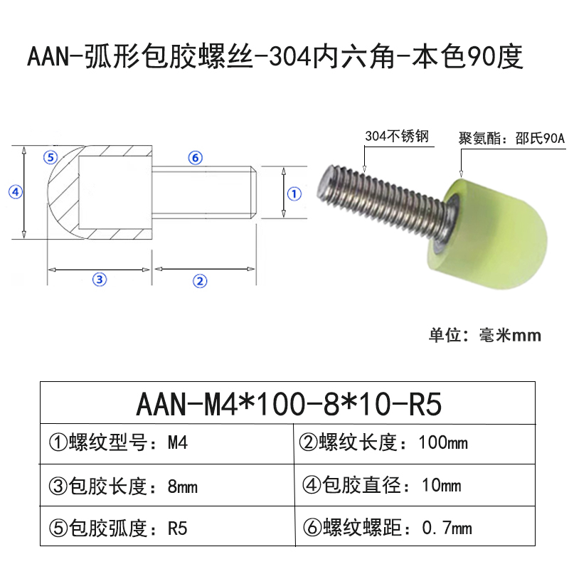 AAN-M4×100-8×D10×R5 弧形Винты с ПУ покрытием-304内六角-本色90度