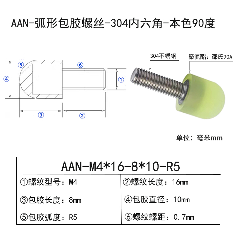 AAN-M4×16-8×D10×R5 弧形Винты с ПУ покрытием-304内六角-本色90度