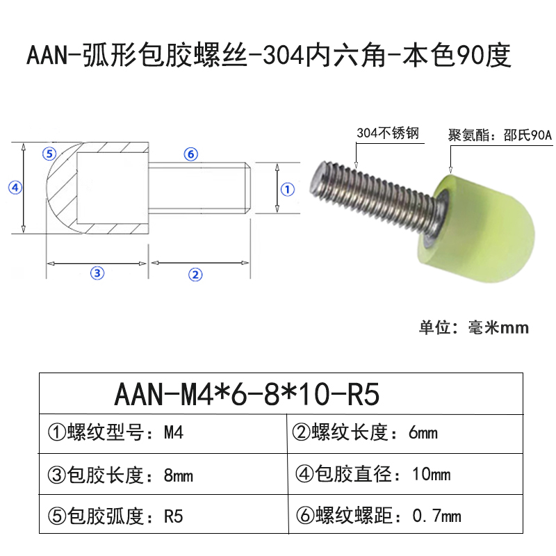 AAN-M4×6-8×D10×R5 弧形PU Coated Screws-304内六角-本色90度