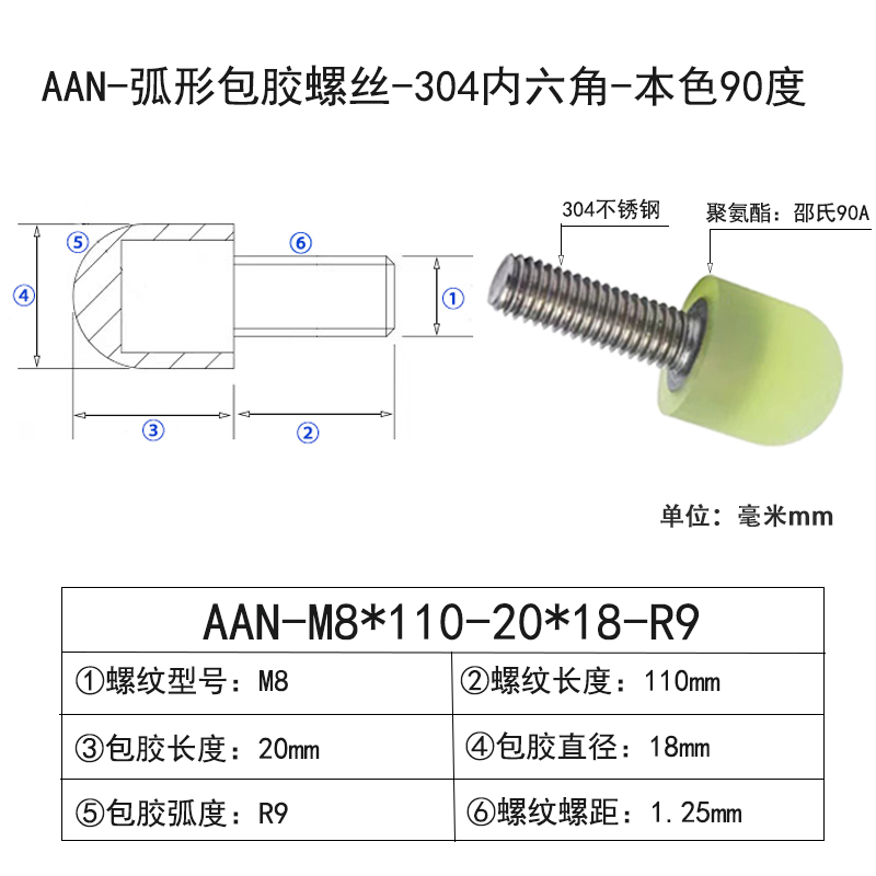 AAN-M8×110-20×D18×R9 弧形Винты с ПУ покрытием-304内六角-本色90度