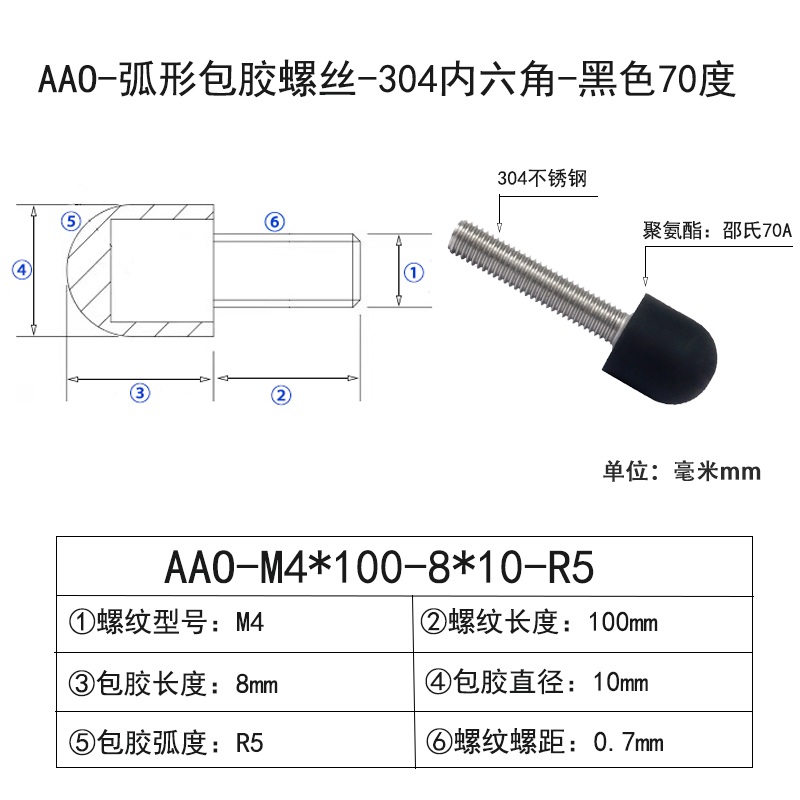 AAO-M4×100-8×D10×R5 弧形PU Coated Screws-304内六角-黑色70度
