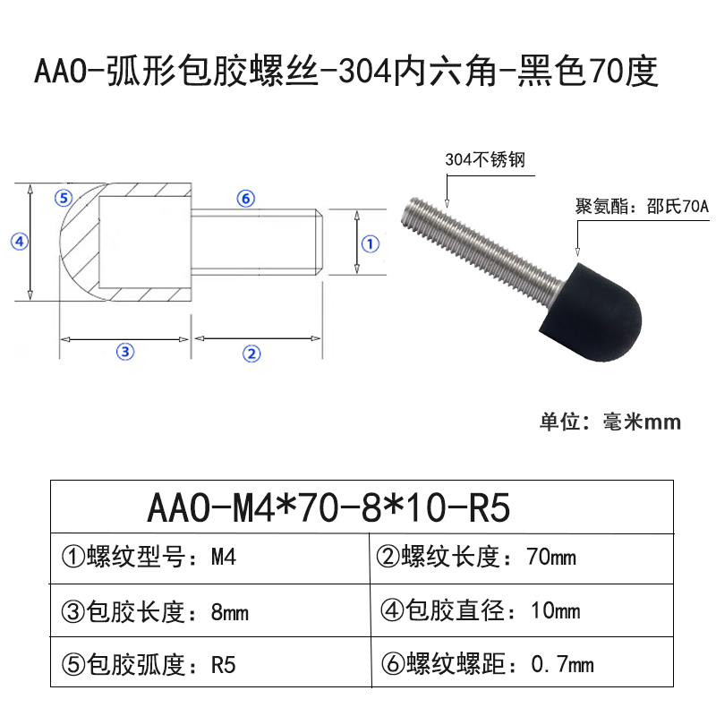 AAO-M4×70-8×D10×R5 弧形Винты с ПУ покрытием-304内六角-黑色70度
