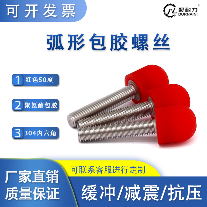 AAP 弧形PU Coated Screws-304内六角-红色50度