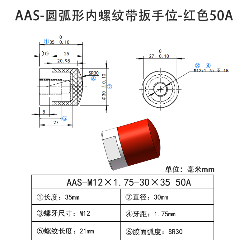 AAS-M12×1.75-30×35-50A 圆弧形Винты с ПУ покрытием-内螺纹带扳手位