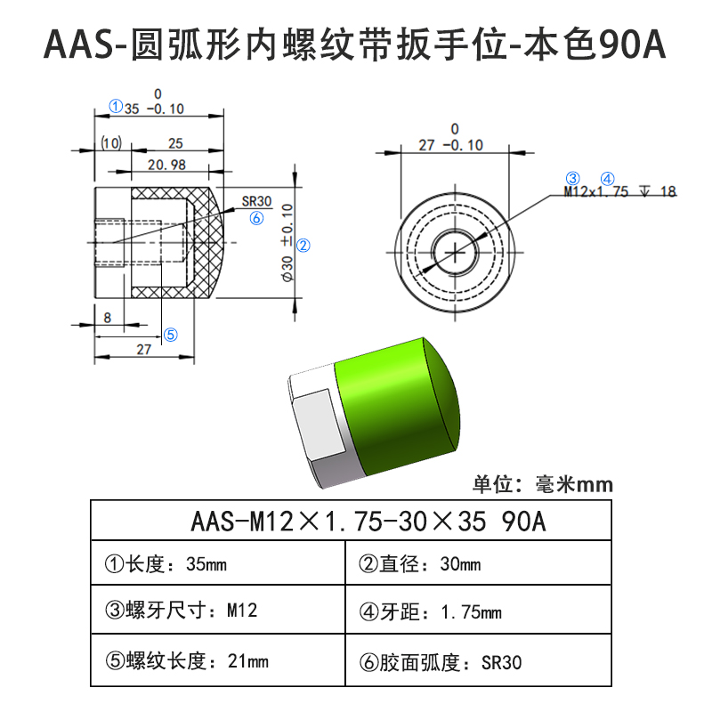 AAS-M12×1.75-30×35-90A 圆弧形Винты с ПУ покрытием-内螺纹带扳手位