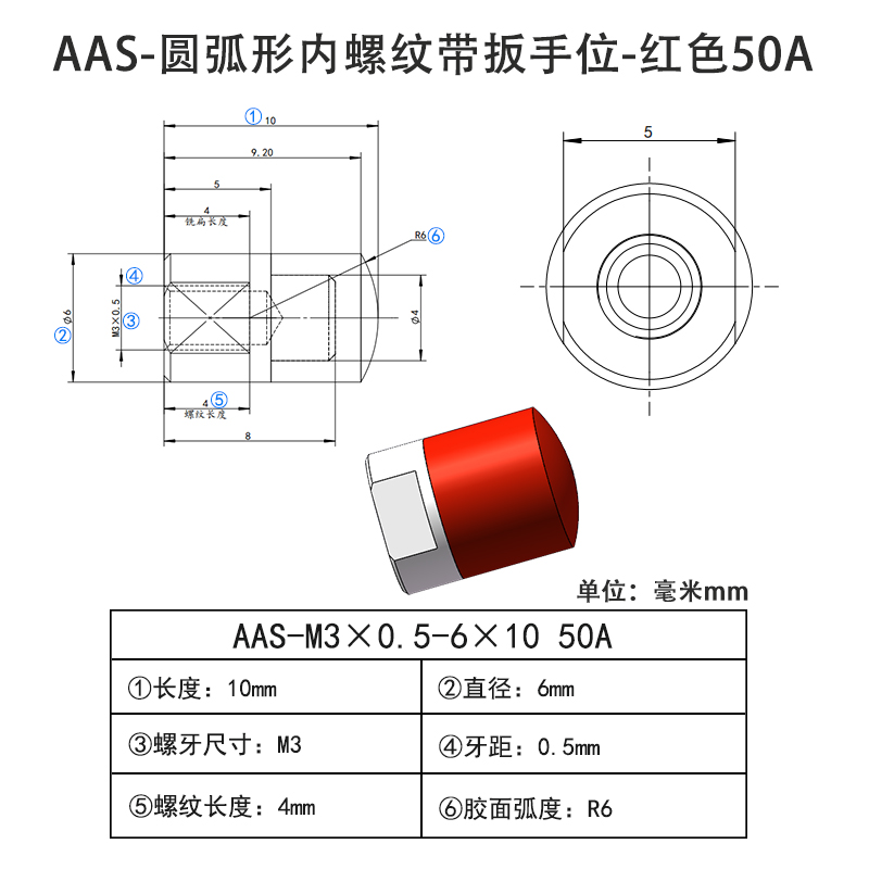 AAS-M3×0.5-6×10-50A 圆弧形Винты с ПУ покрытием-内螺纹带扳手位