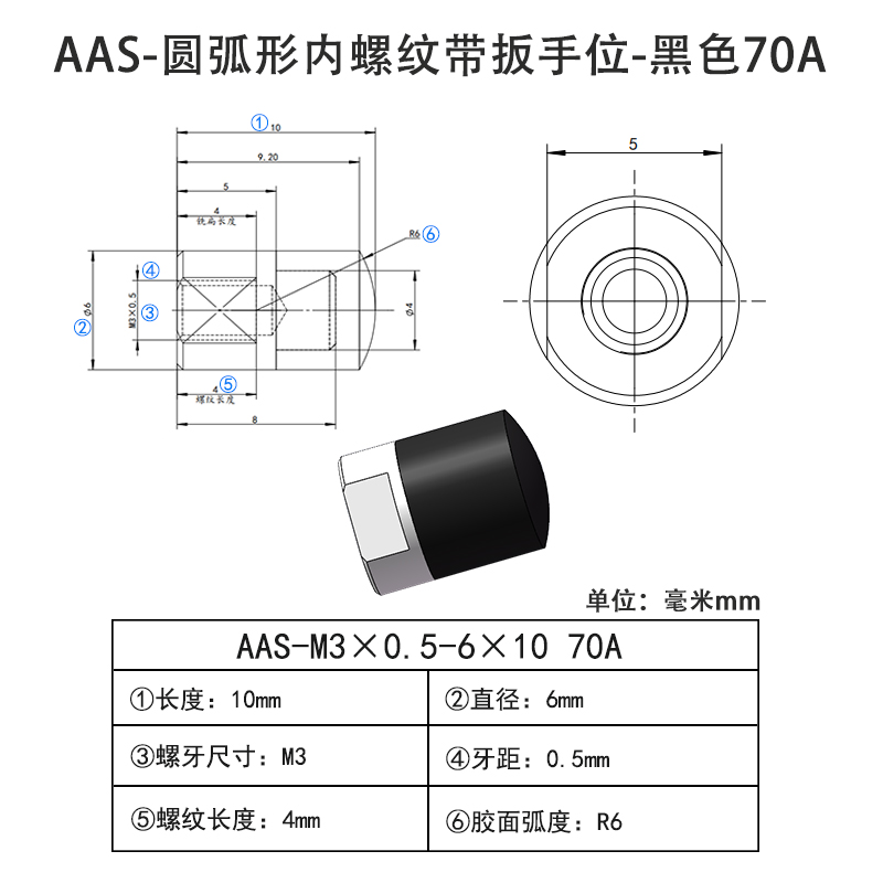 AAS-M3×0.5-6×10-70A 圆弧形Винты с ПУ покрытием-内螺纹带扳手位