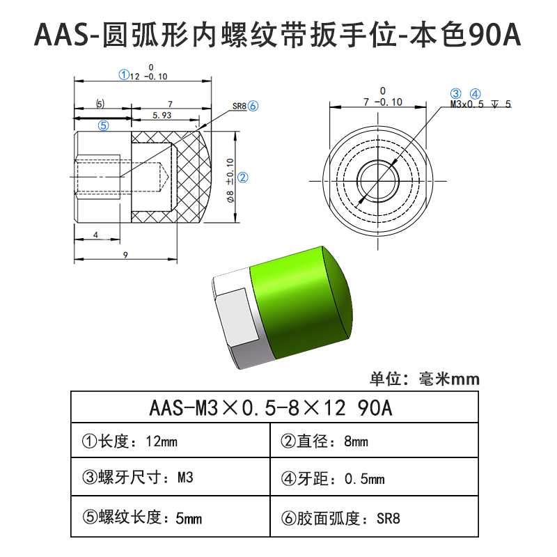 AAS-M3×0.5-8×12-90A 圆弧形PU Coated Screws-内螺纹带扳手位