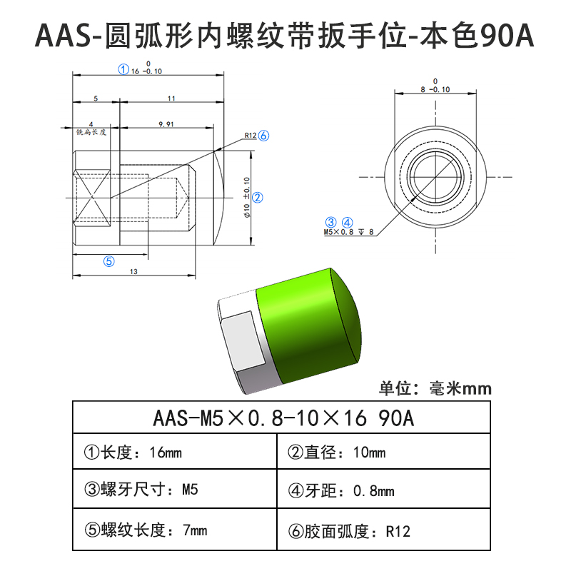 AAS-M5×0.8-10×16 圆弧形PU Coated Screws-内螺纹带扳手位