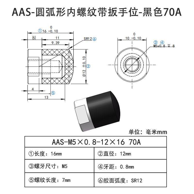 AAS-M5×0.8-12×16-70A 圆弧形Винты с ПУ покрытием-内螺纹带扳手位