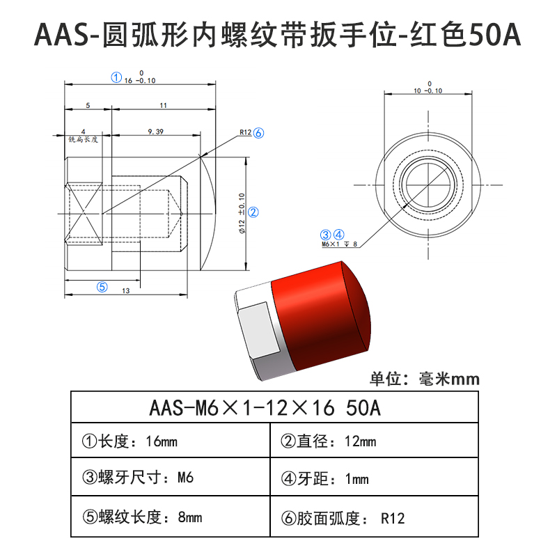 AAS-M6×1-12×16-50A 圆弧形Винты с ПУ покрытием-内螺纹带扳手位