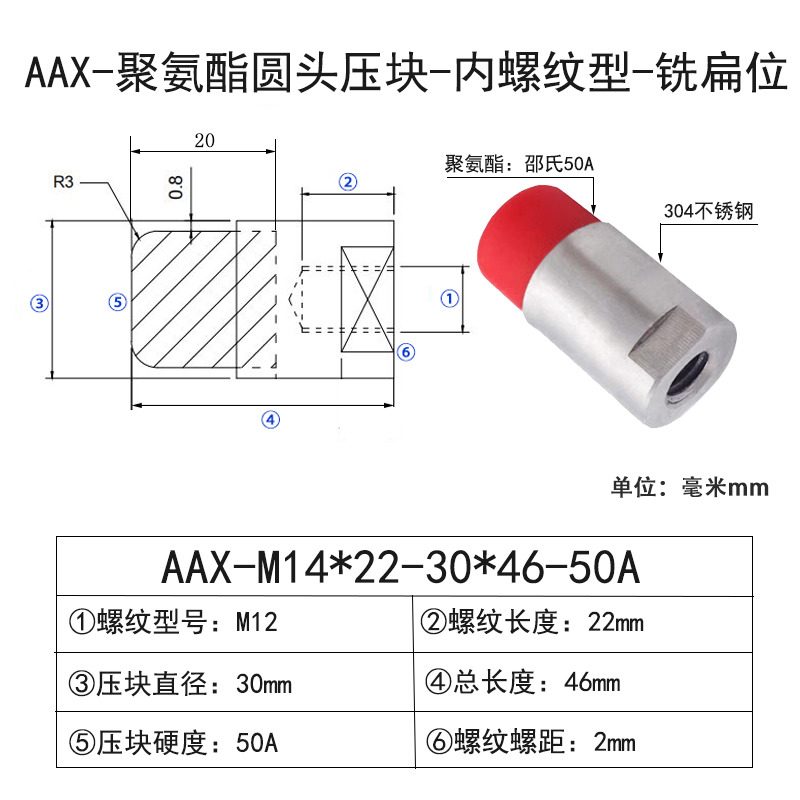 AAX-M14×22-30×46-50A-2 Винты с ПУ покрытием圆头内牙带扳手位-304不锈钢-红色50度
