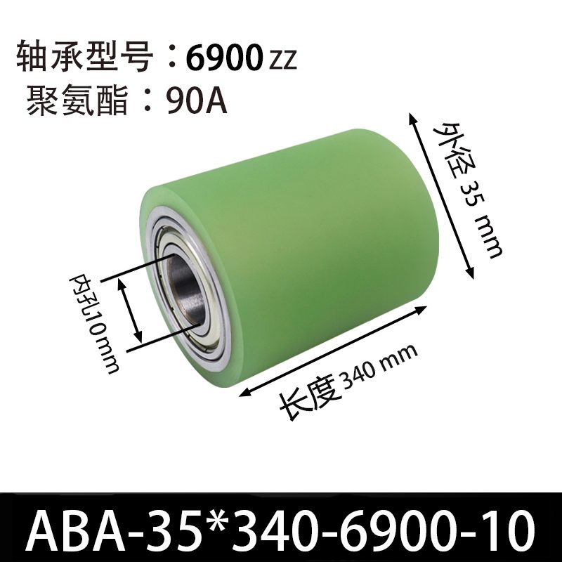 ABA-35×340-6900-10 45#钢本色90度Натяжные ролики