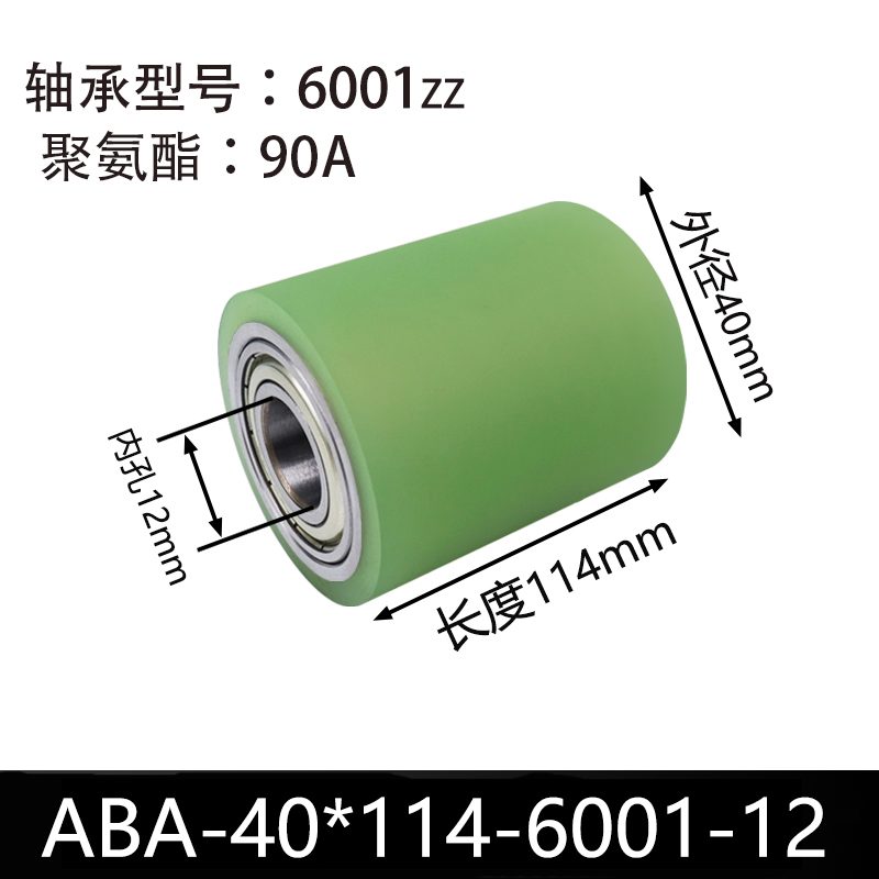ABA-40×114-6001-12 Стальной ролик 45 с ПУ покрытием-Натяжные ролики-本色189度