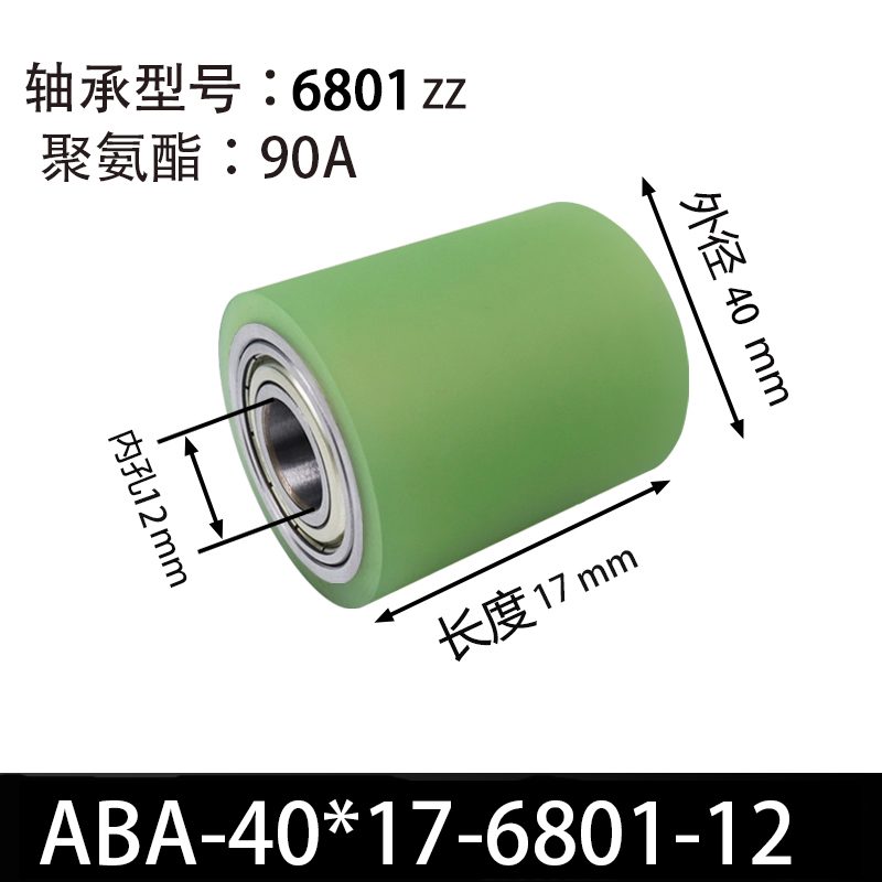ABA-40×17-6801-12 Стальной ролик 45 с ПУ покрытием-Натяжные ролики-本色94度