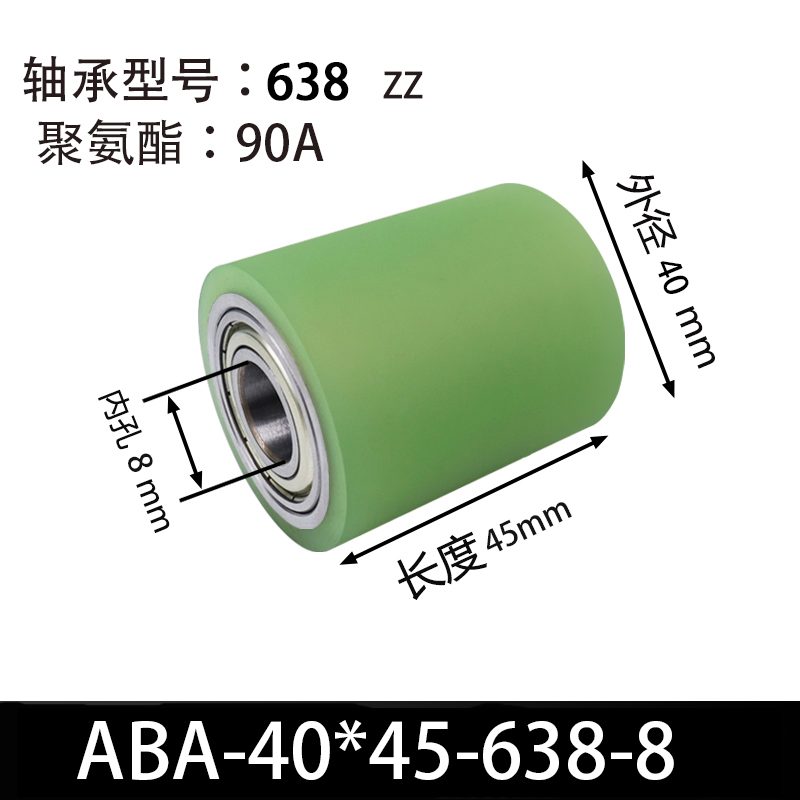 ABA-40×45-638-8 Стальной ролик 45 с ПУ покрытием-Натяжные ролики-本色126度