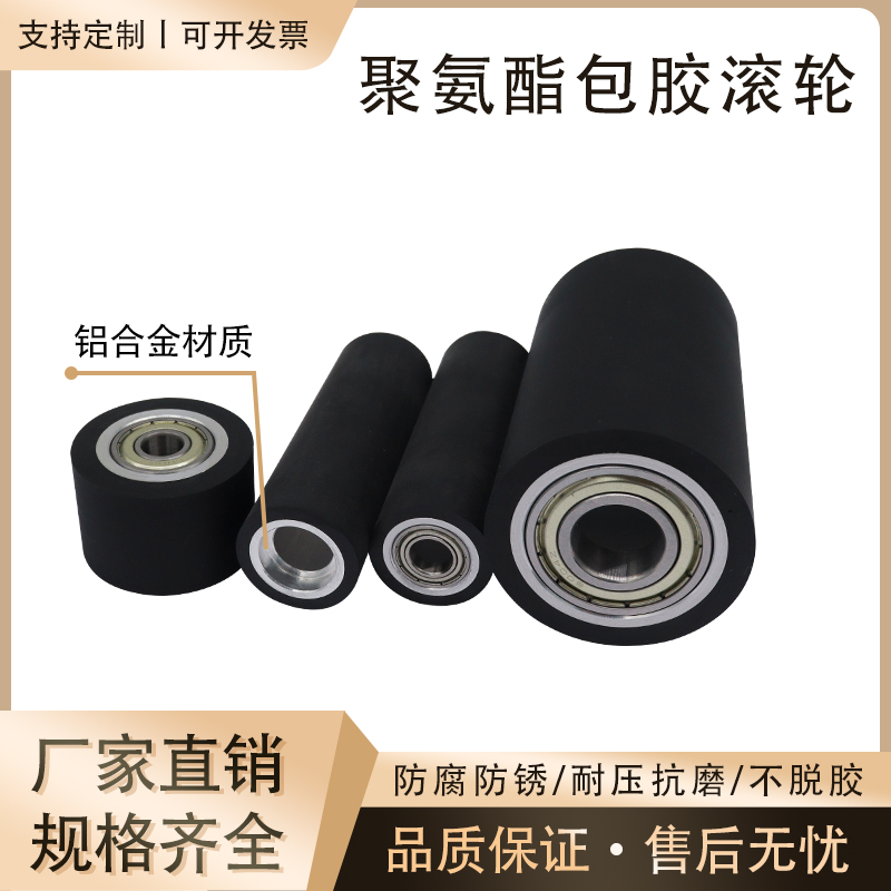 ABB 6061Aluminum PU-Coated Roller