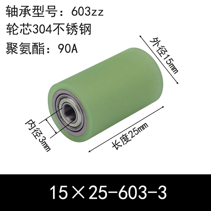 ABC-15×25-603-3 包胶滚筒-Натяжные ролики-304不锈钢-本色90度