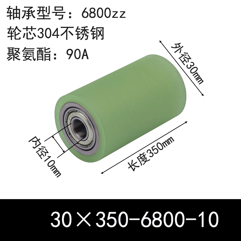 ABC-30×350-6800-10 包胶滚筒-Натяжные ролики-304不锈钢-本色90度