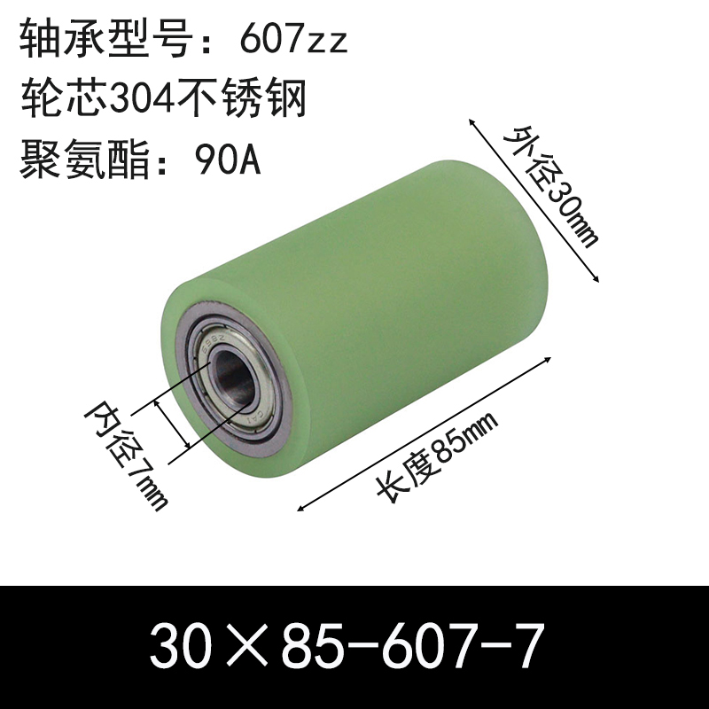 ABC-30×85-607-7 包胶滚筒-Натяжные ролики-304不锈钢-本色90度