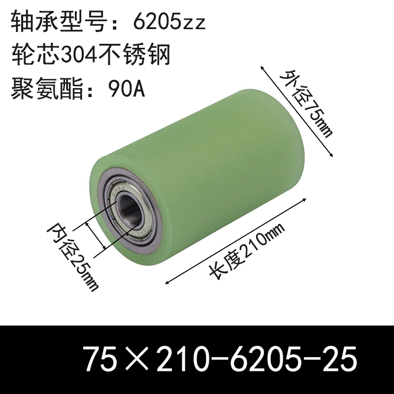 ABC-75×210-6205-25 包胶滚筒-Натяжные ролики-304不锈钢-本色90度