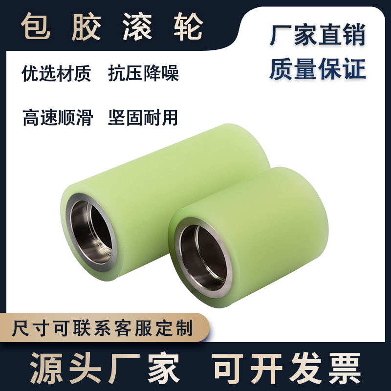 ABC 包胶滚筒-Idler Rollers-304不锈钢-本色90度