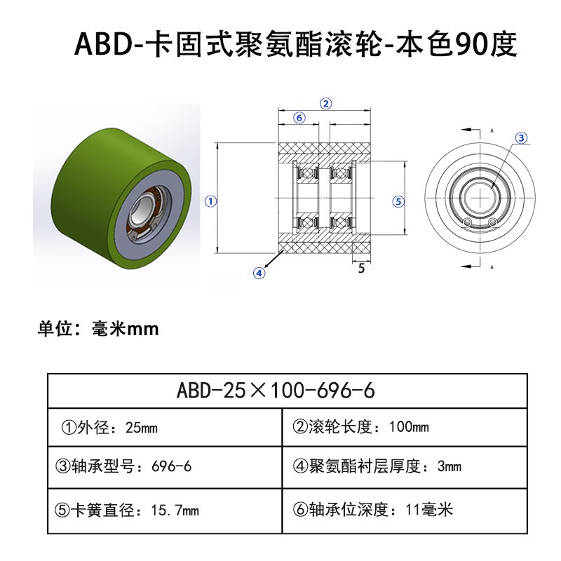 ABD 卡固式聚氨酯滚轮-带卡簧-45号钢-本色90度