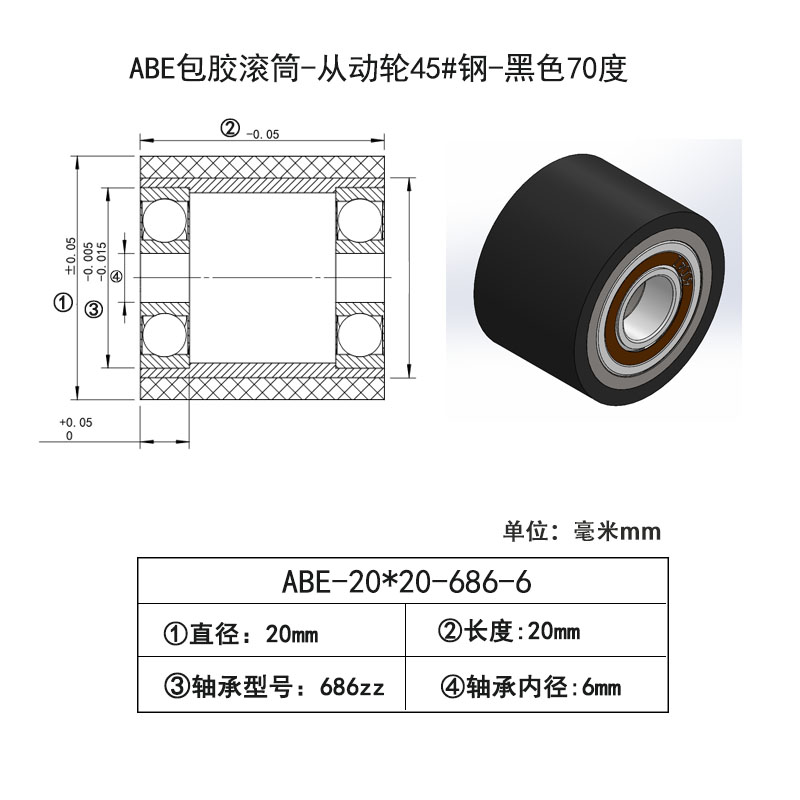 ABE-20×20-686-6 包胶滚筒-Idler Rollers45#钢-黑色70度
