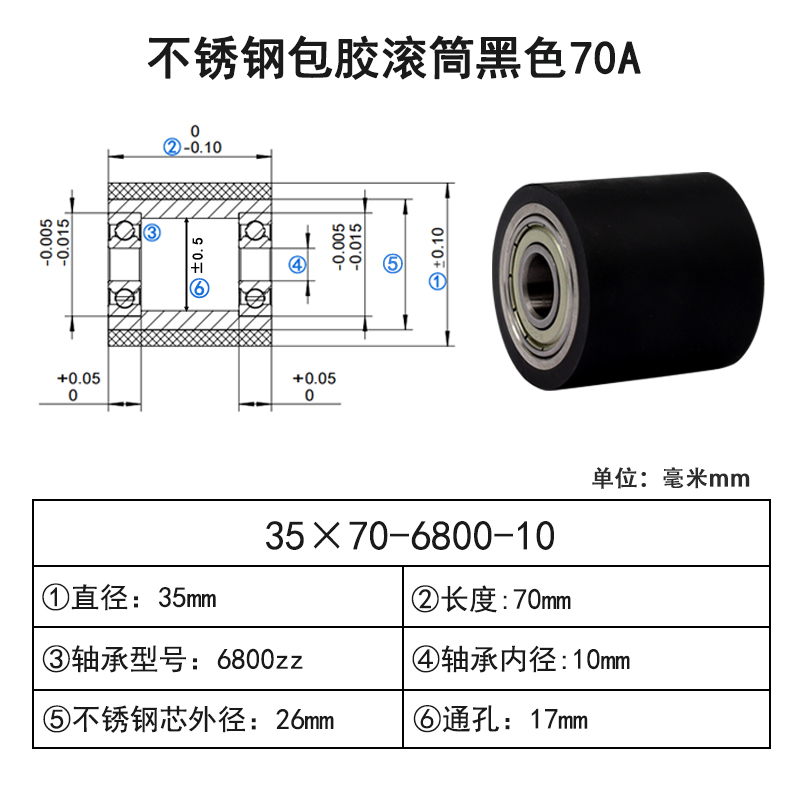 ABG-35×70-6800-10 包胶滚筒-Натяжные ролики-304不锈钢-黑色70度