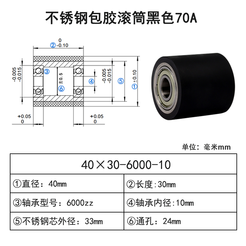 ABG-40×30-6000-10 包胶滚筒-Idler Rollers-304不锈钢-黑色70度