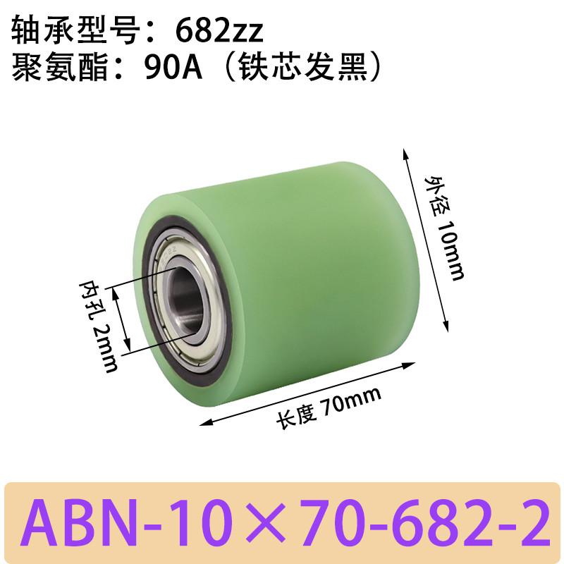 ABN-10×70-682-2 包胶滚筒-Натяжные ролики-45号钢发黑-本色90度