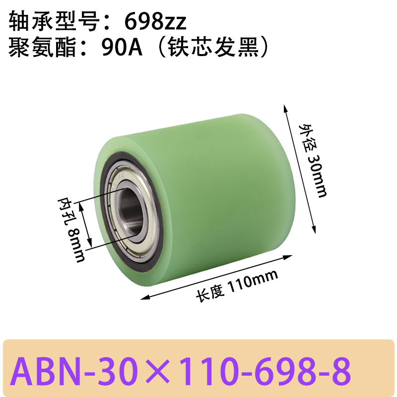 ABN-30×110-698-8 包胶滚筒-Натяжные ролики-45号钢发黑-本色90度