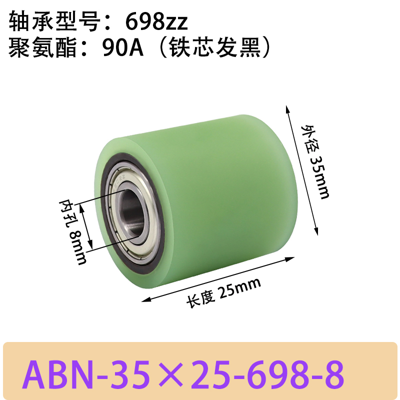 ABN-35×25-698-8 包胶滚筒-Натяжные ролики-45号钢发黑-本色90度
