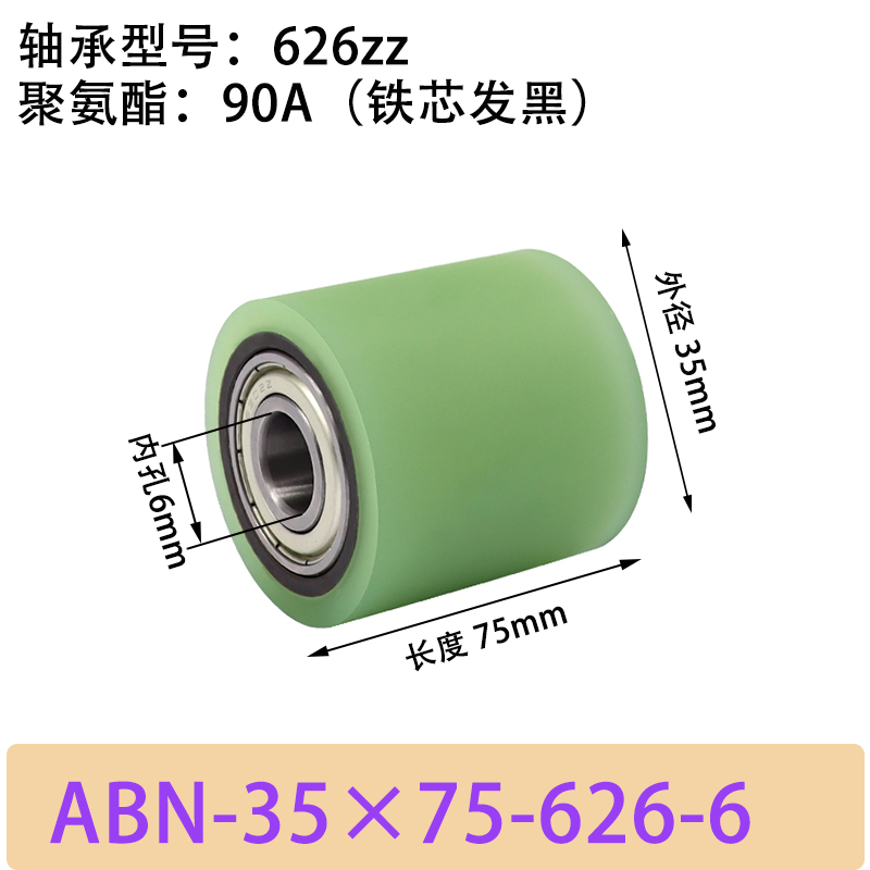 ABN-35×75-626-6 包胶滚筒-Idler Rollers-45号钢发黑-本色90度